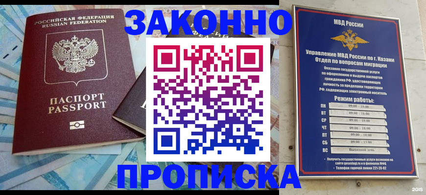 прописка в Заволжье